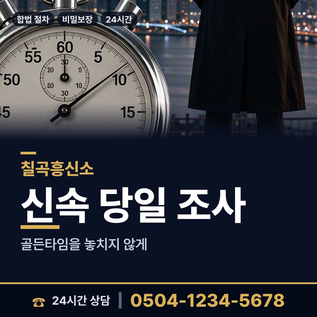 칠곡 석적읍 사기범찾기 상담 안내