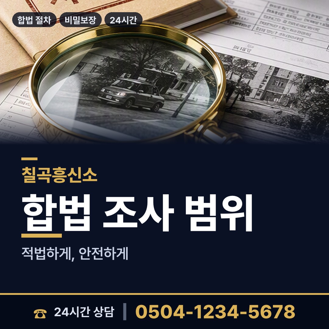 칠곡 석적읍 영업비밀유출 상담 안내
