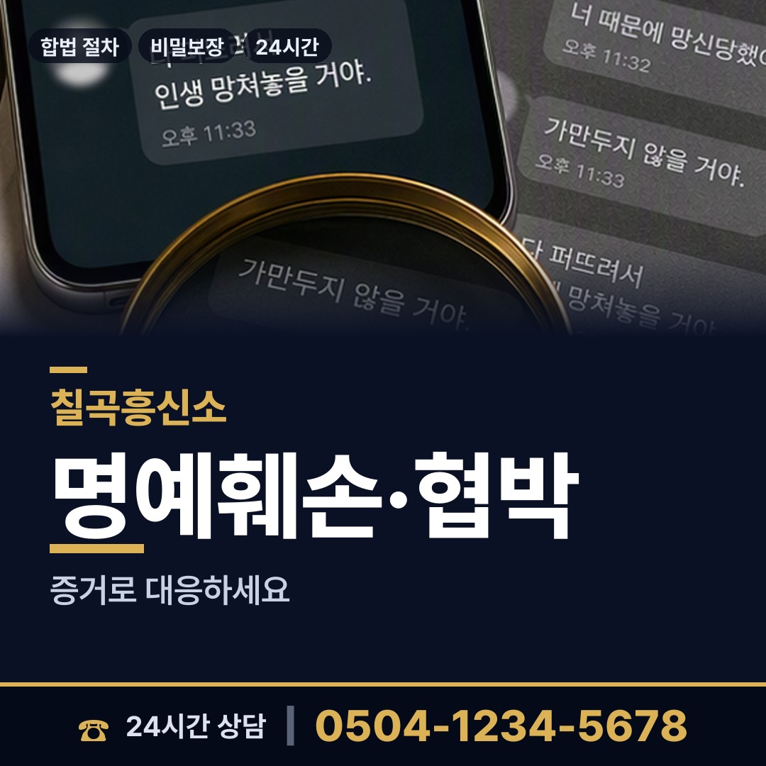 칠곡 석적읍 산업스파이조사 상담 안내
