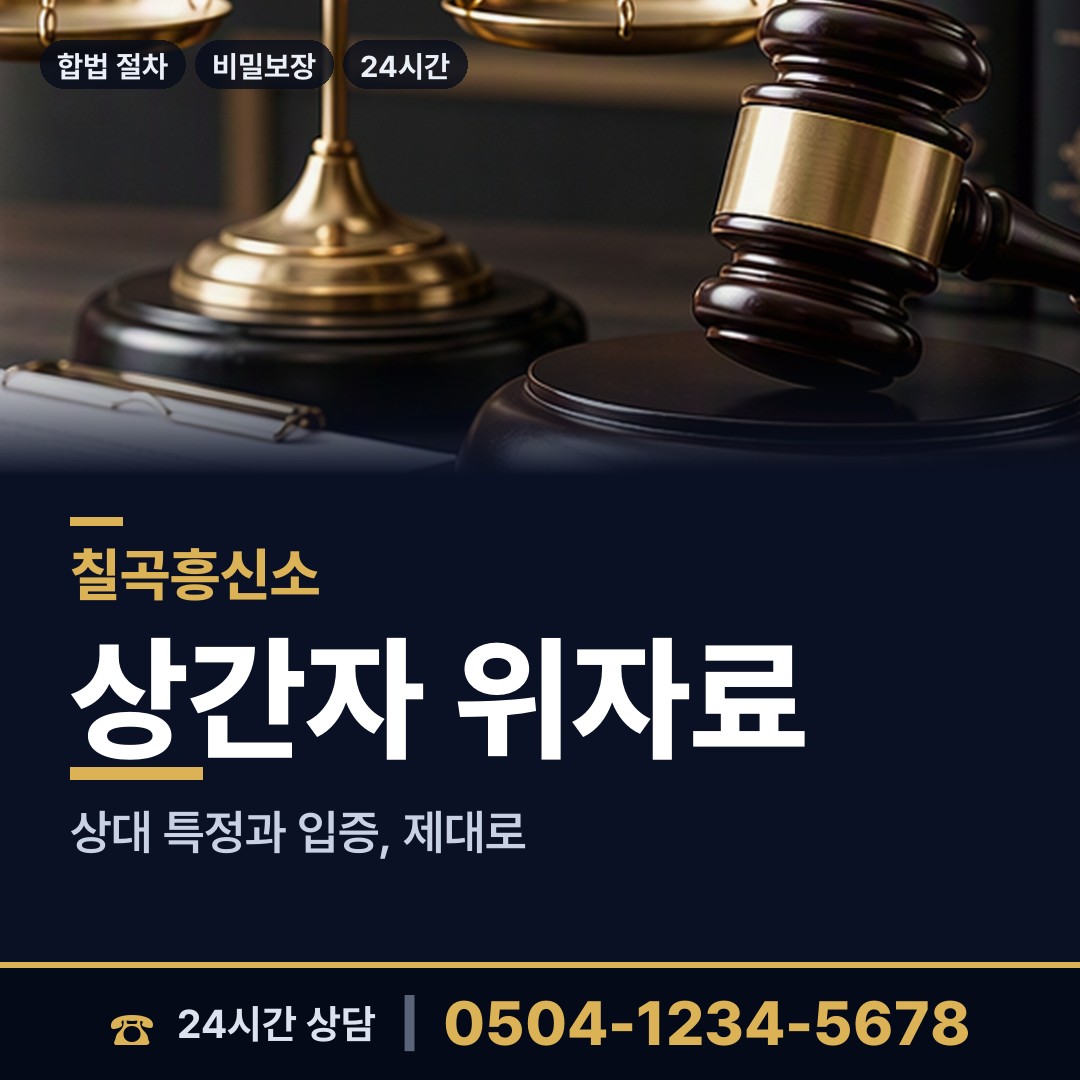 칠곡 석적읍 거래처조사 상담 안내
