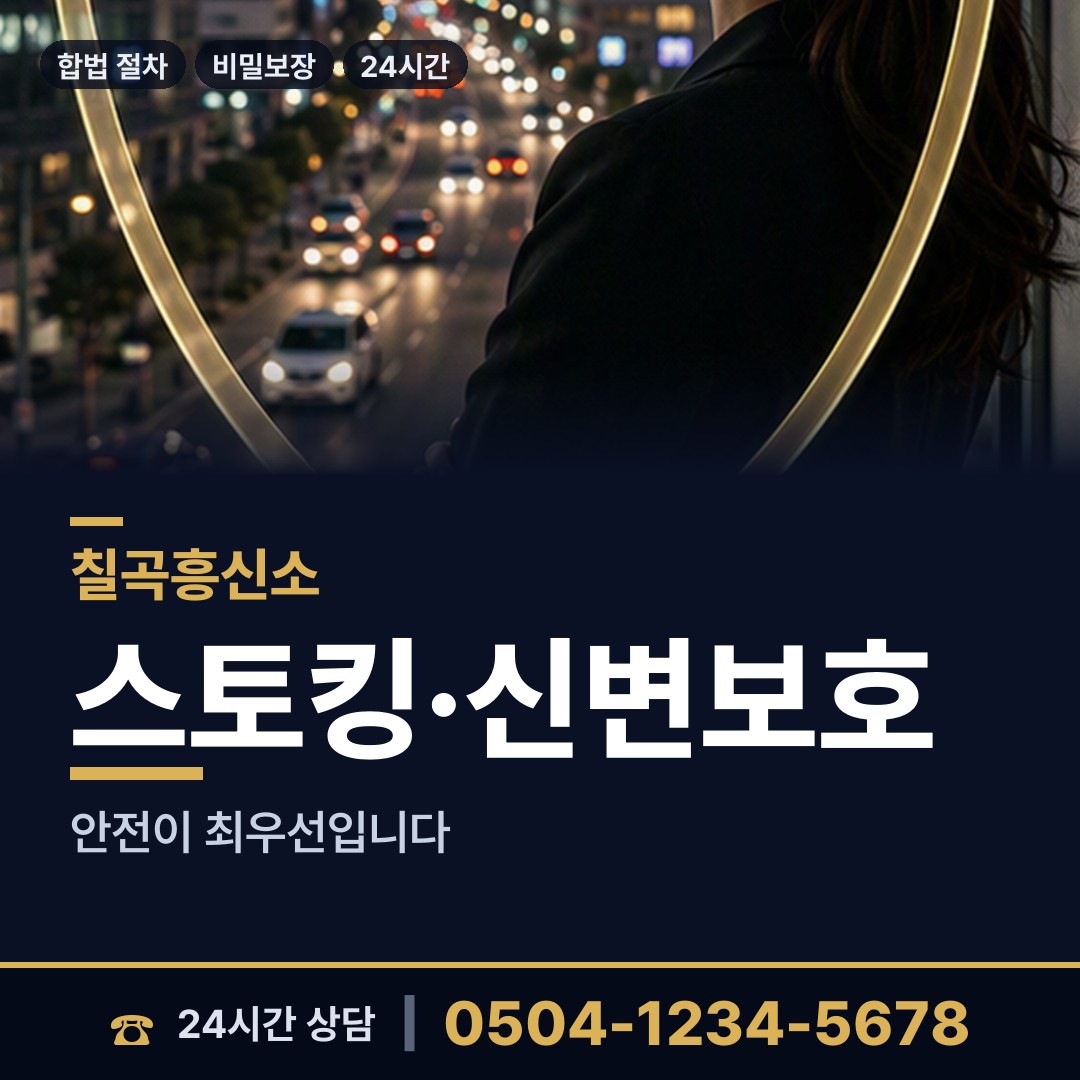 칠곡 석적읍 남편외도탐정 상담 안내